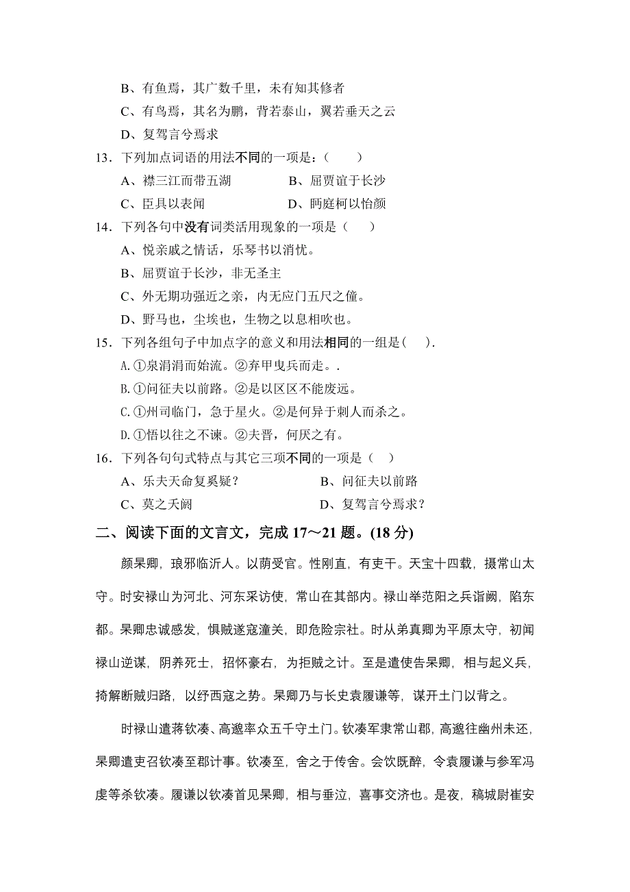 山东省临沂第十八中学2013-2014学年高二10月月考语文试题 WORD版含答案.doc_第3页