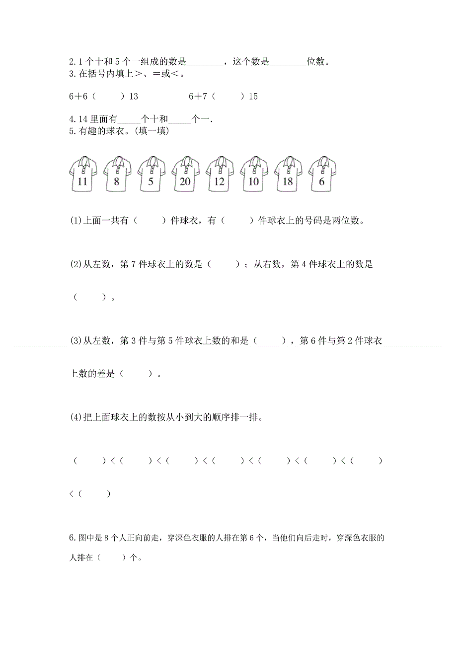 人教版一年级上册数学期末测试卷及答案（易错题）.docx_第3页