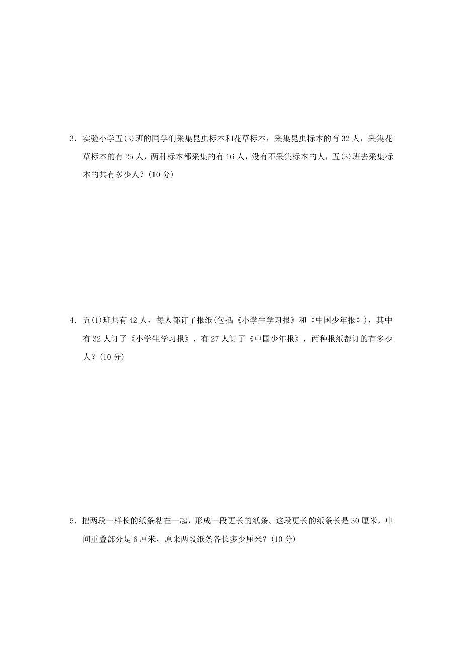 2022五年级数学下册 第8单元 探索乐园周测培优卷13 冀教版.doc_第3页