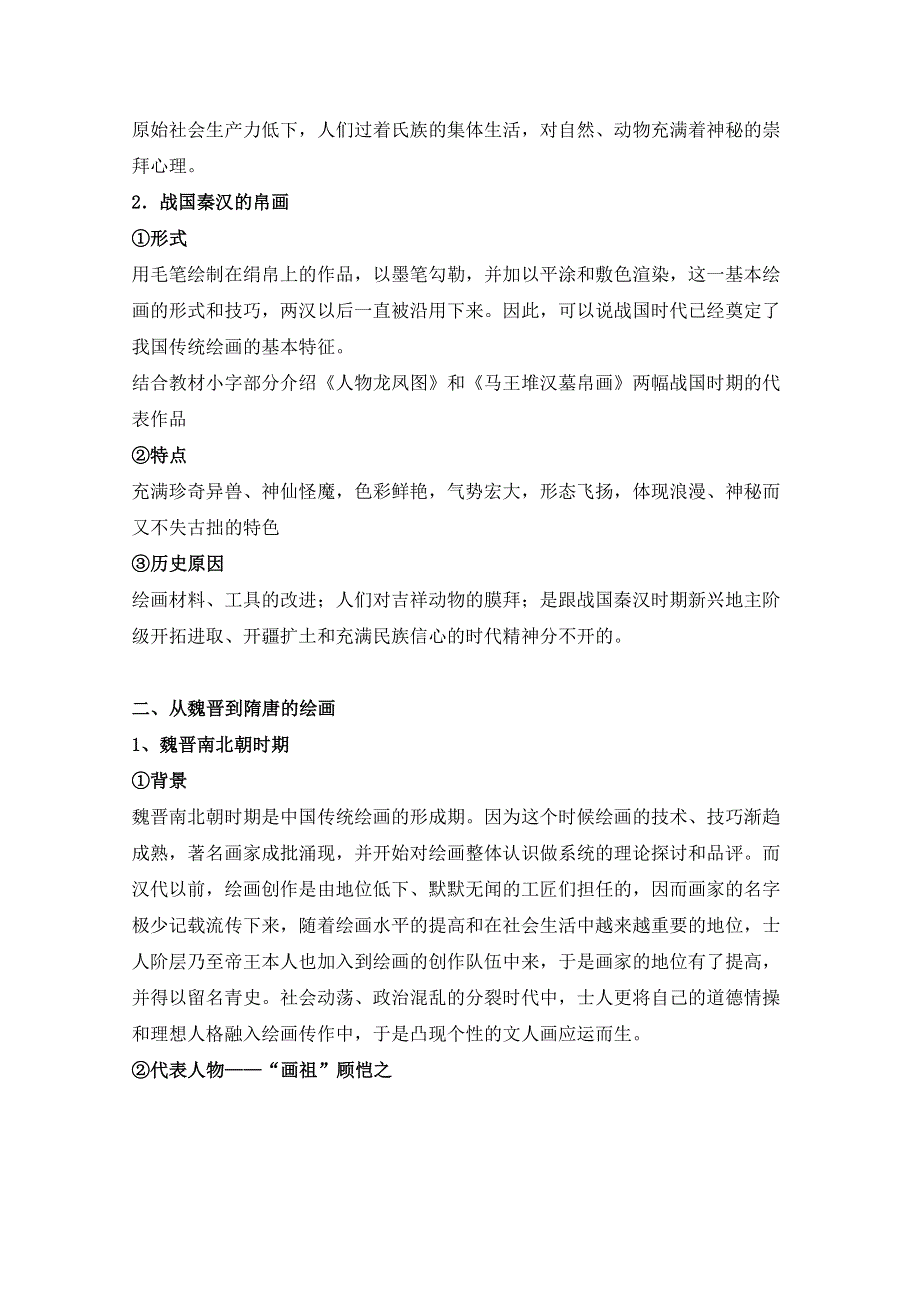 岳麓版历史必修三第二单元 中国古代文艺长廊第8课《笔墨丹青》参考教案1.doc_第2页