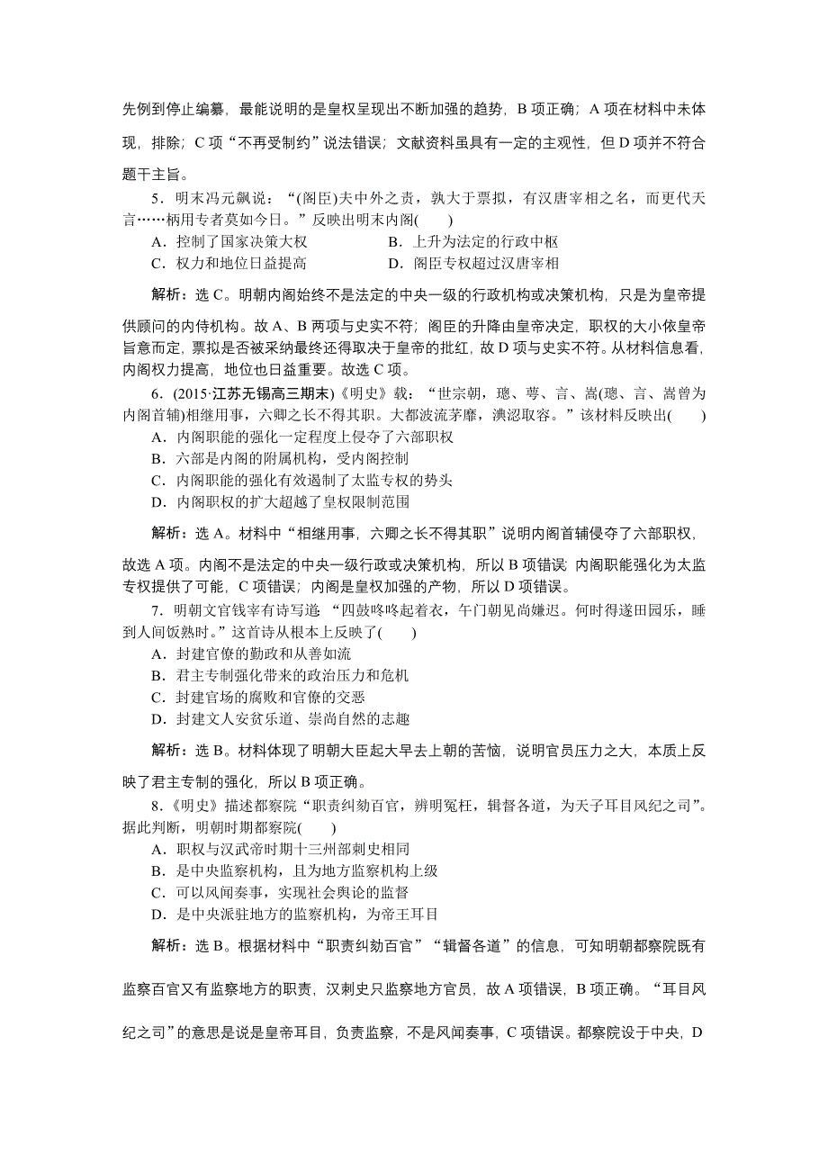 《优化方案》2016届高三历史（通史版）大一轮复习 模块一专题四第8课时明清时期君主专制制度的强化 课后达标检测8 .doc_第2页