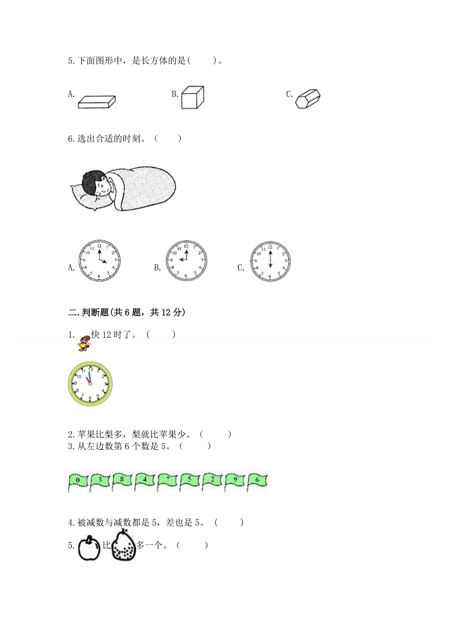 人教版一年级上册数学期末测试卷及答案参考.docx_第2页