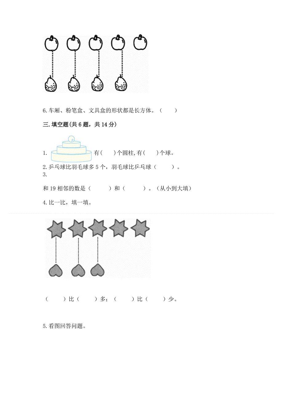 人教版一年级上册数学期末测试卷及答案参考.docx_第3页