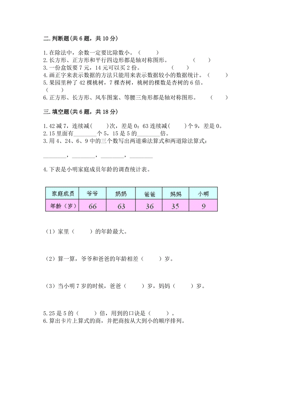 人教版二年级下册数学 期中测试卷word.docx_第2页