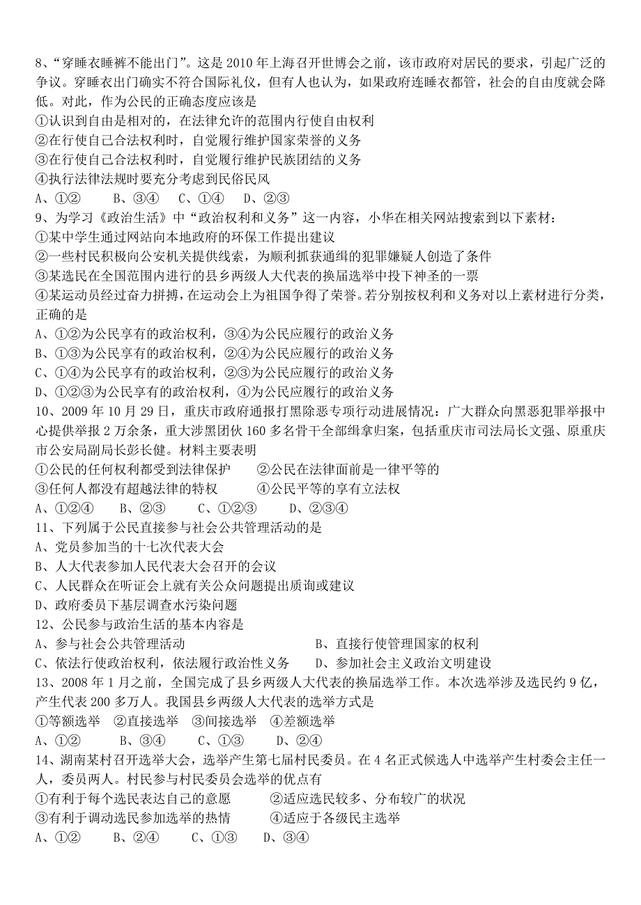 山东省临沂高新实验中学10-11学年高一下学期第一次阶段检测（政治）缺答案.doc_第2页