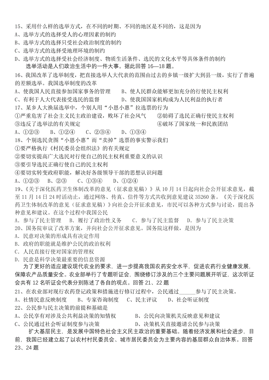 山东省临沂高新实验中学10-11学年高一下学期第一次阶段检测（政治）缺答案.doc_第3页