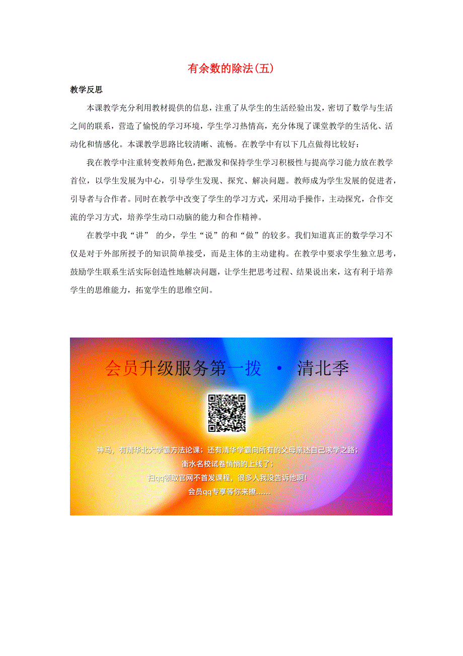 二年级数学下册 二 有余数的除法 2.docx_第1页