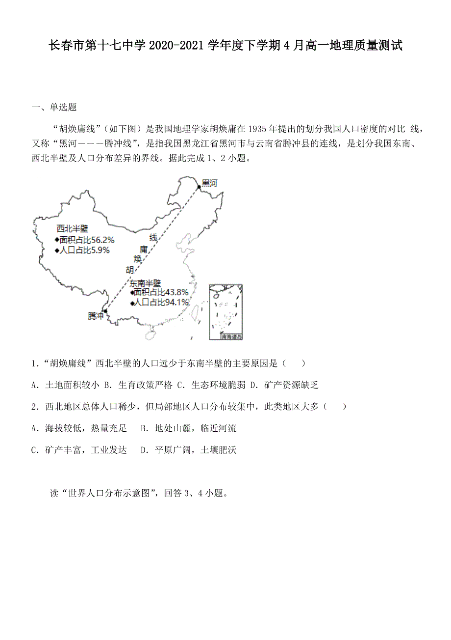 吉林省长春市第十七中学2020-2021学年高一下学期4月月考地理试题 WORD版含答案.docx_第1页