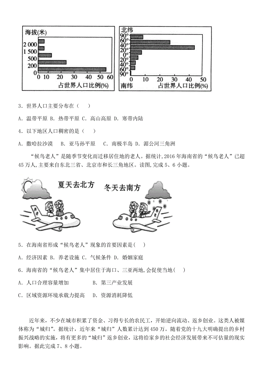 吉林省长春市第十七中学2020-2021学年高一下学期4月月考地理试题 WORD版含答案.docx_第2页