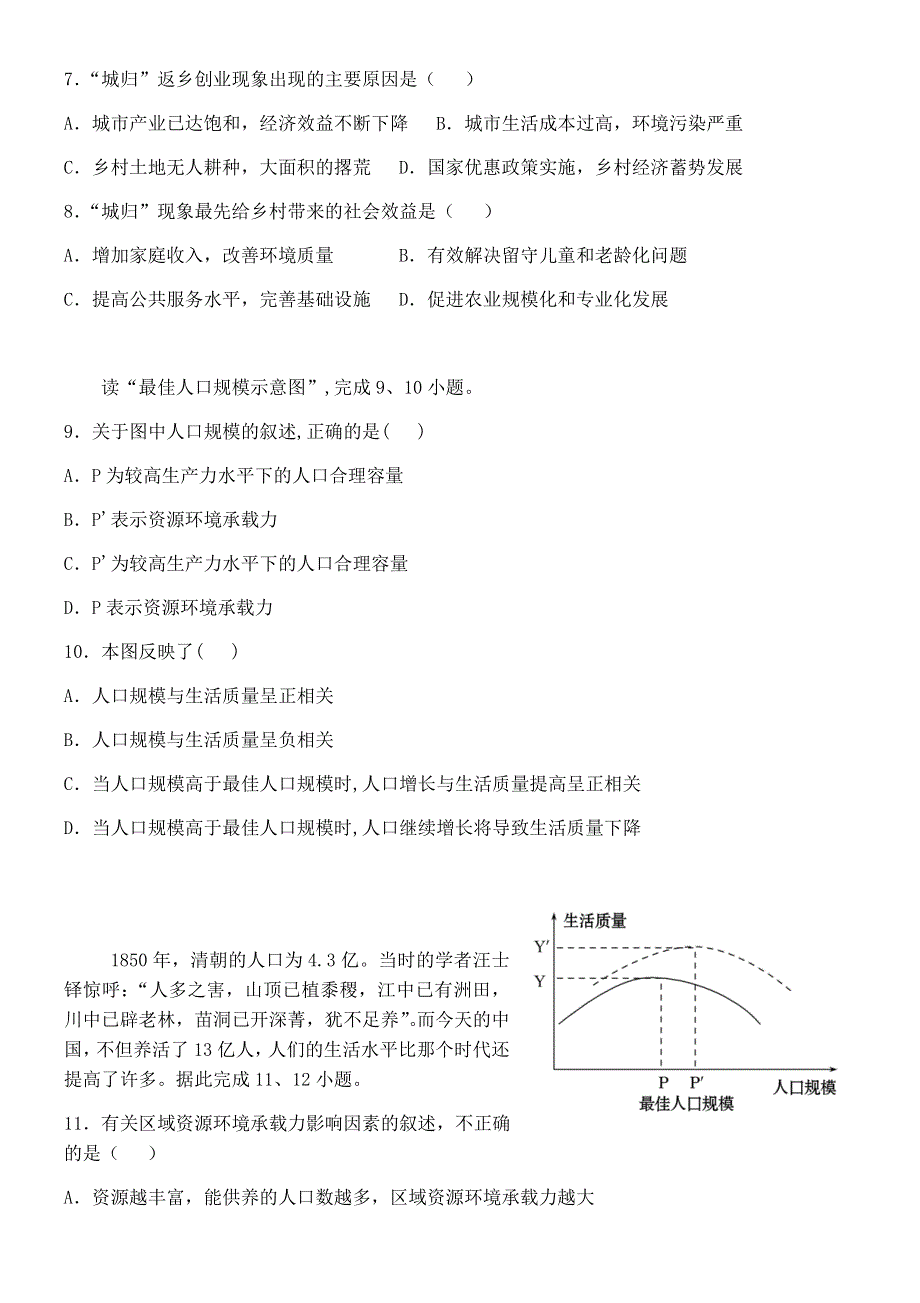 吉林省长春市第十七中学2020-2021学年高一下学期4月月考地理试题 WORD版含答案.docx_第3页