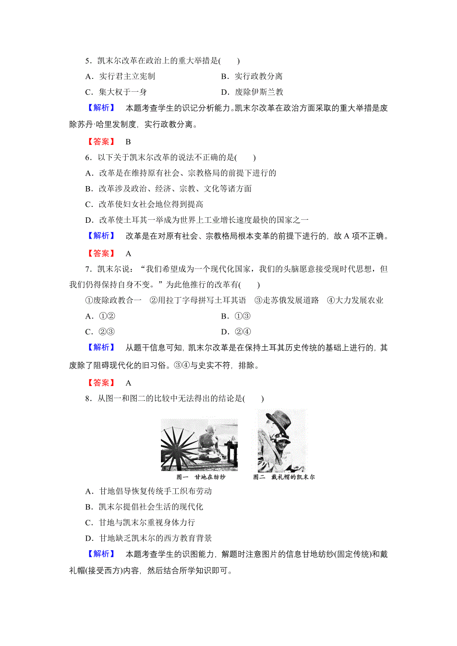 2016-2017学年高中历史岳麓版选修4课时作业12 土耳其国父凯末尔 WORD版含解析.doc_第2页