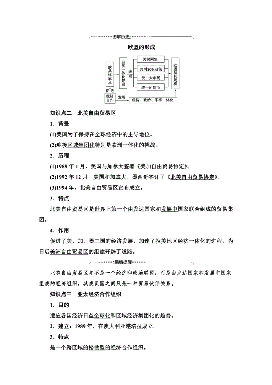 2020-2021学年北师大版历史必修2教师用书：第8单元 第23课　世界经济区域集团化的发展 WORD版含解析.doc_第2页