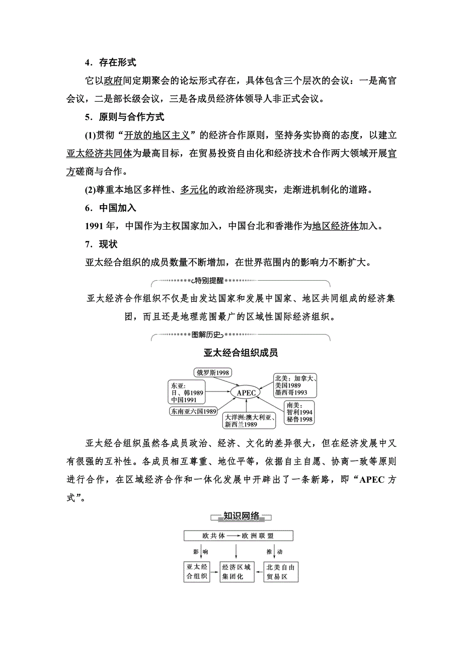 2020-2021学年北师大版历史必修2教师用书：第8单元 第23课　世界经济区域集团化的发展 WORD版含解析.doc_第3页