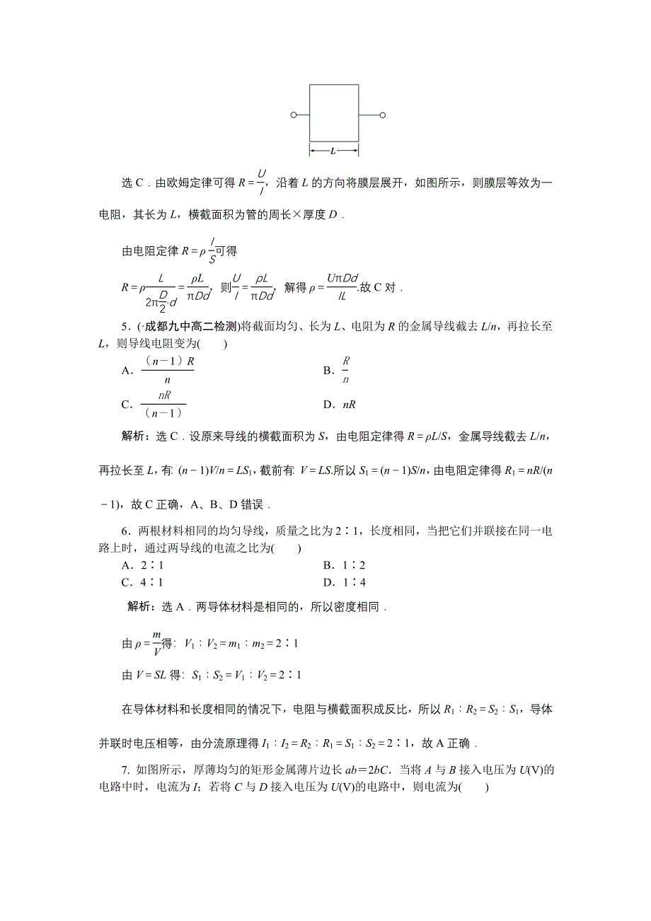 《优化方案》2016-2017学年高二物理教科版选修3-1 2.2 电阻定律 作业 WORD版含解析.doc_第2页