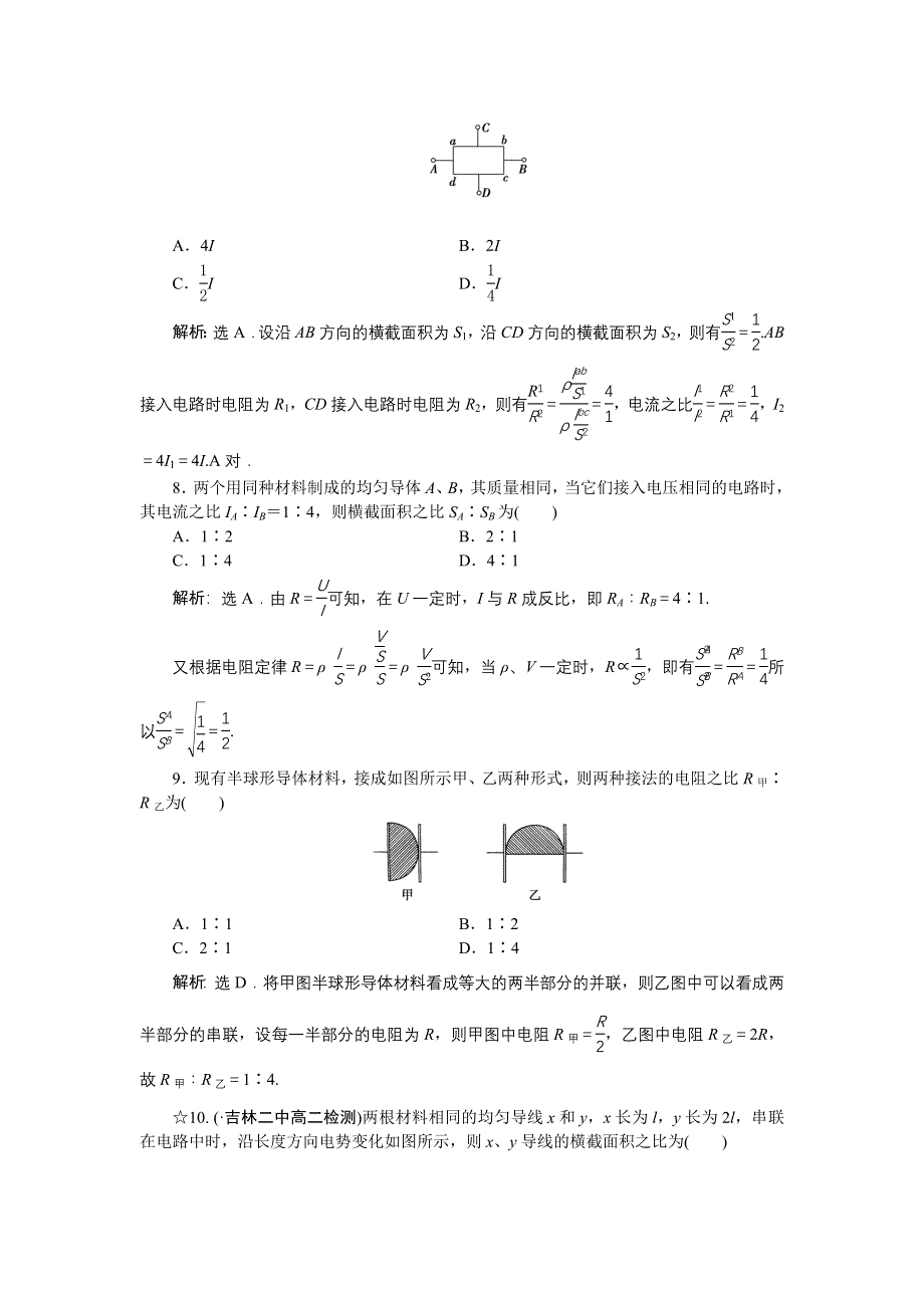 《优化方案》2016-2017学年高二物理教科版选修3-1 2.2 电阻定律 作业 WORD版含解析.doc_第3页