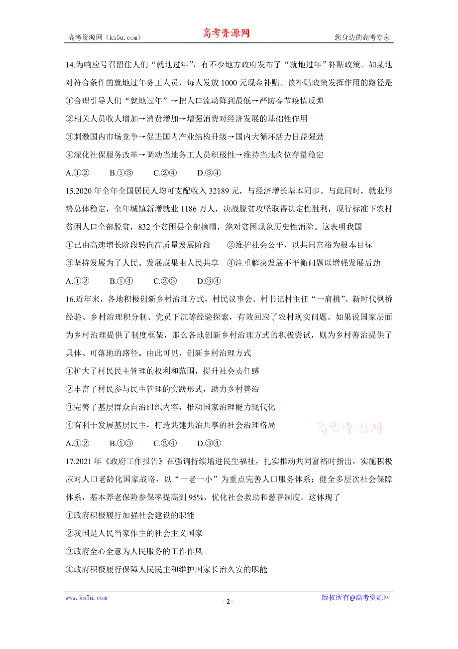 《发布》“超级全能生”2021届高三全国卷地区4月联考试题（乙卷） 政治 WORD版含解析BYCHUN.doc_第2页