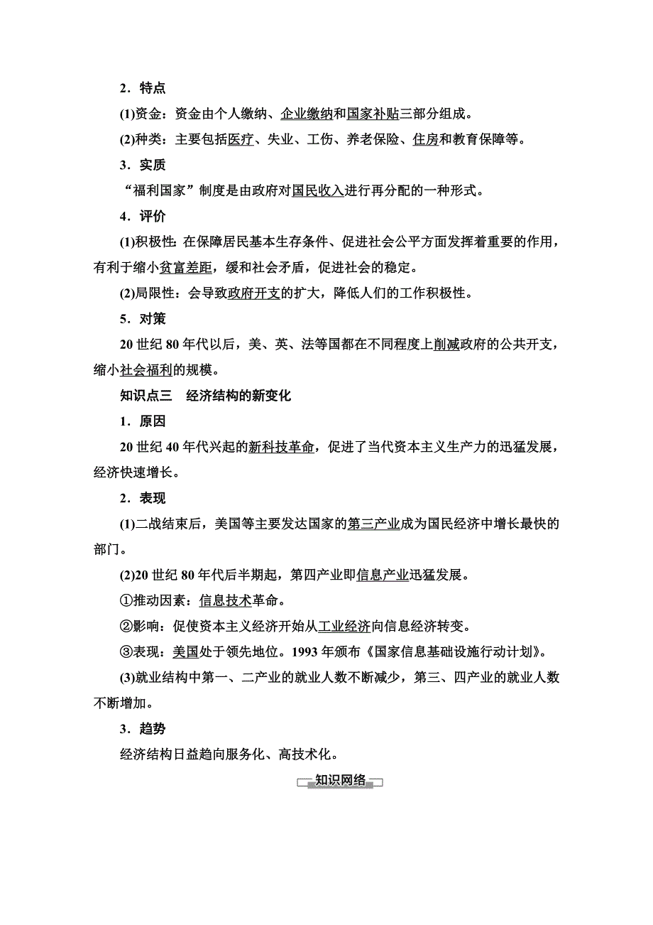 2020-2021学年北师大版历史必修2教师用书：第6单元 第19课　当代资本主义的新变化 WORD版含解析.doc_第2页