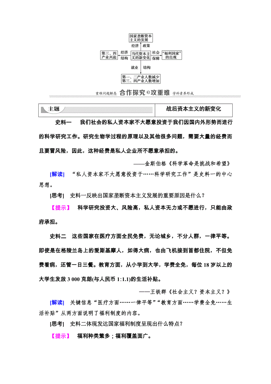 2020-2021学年北师大版历史必修2教师用书：第6单元 第19课　当代资本主义的新变化 WORD版含解析.doc_第3页