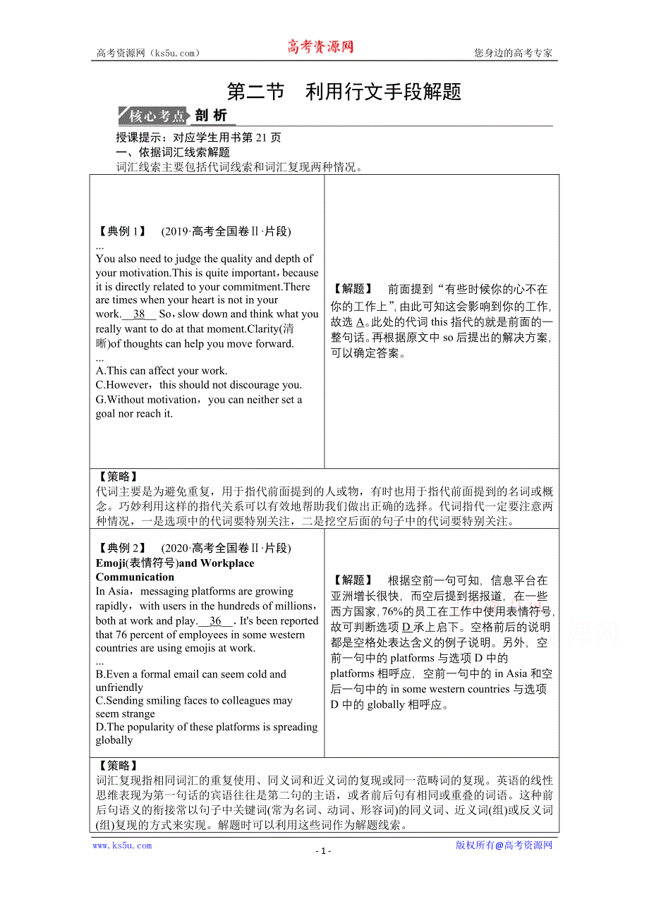 2021届新高考英语二轮创新学案：专题二 第二节　利用行文手段解题 WORD版含解析.doc_第1页