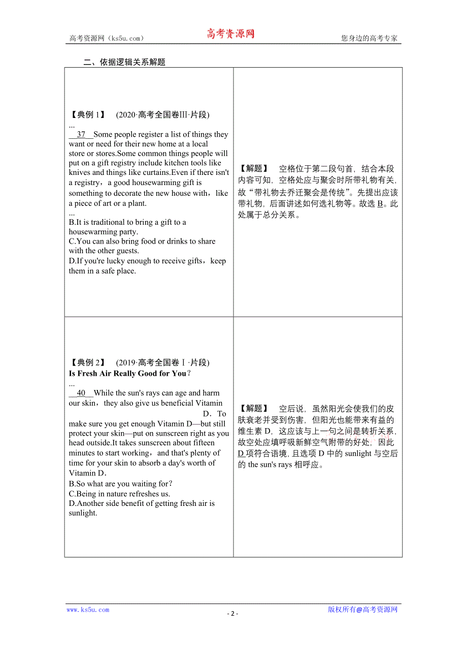 2021届新高考英语二轮创新学案：专题二 第二节　利用行文手段解题 WORD版含解析.doc_第2页