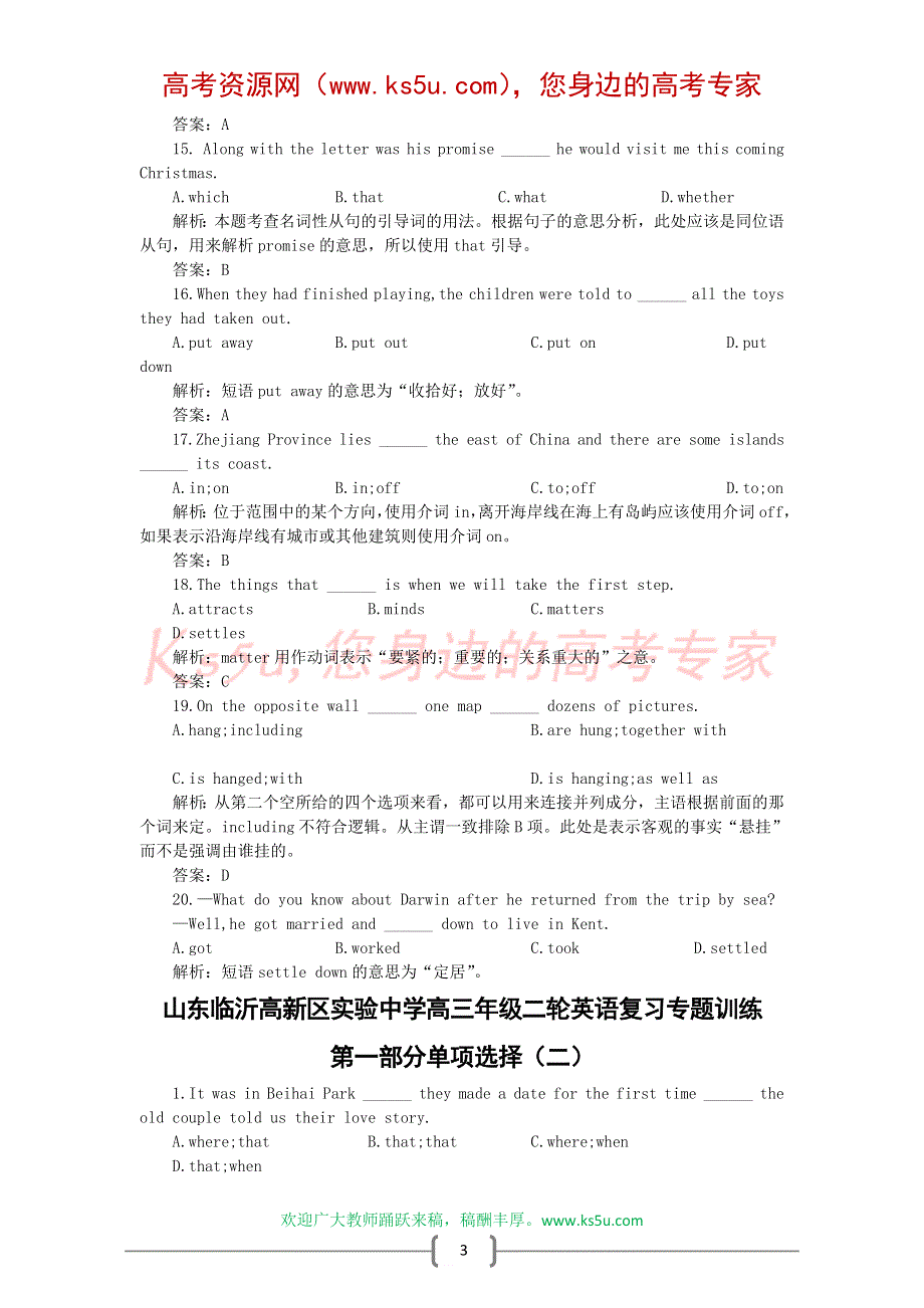 山东省临沂高新区实验中学高三年级二轮英语复习专题训练三套附详细解析.doc_第3页