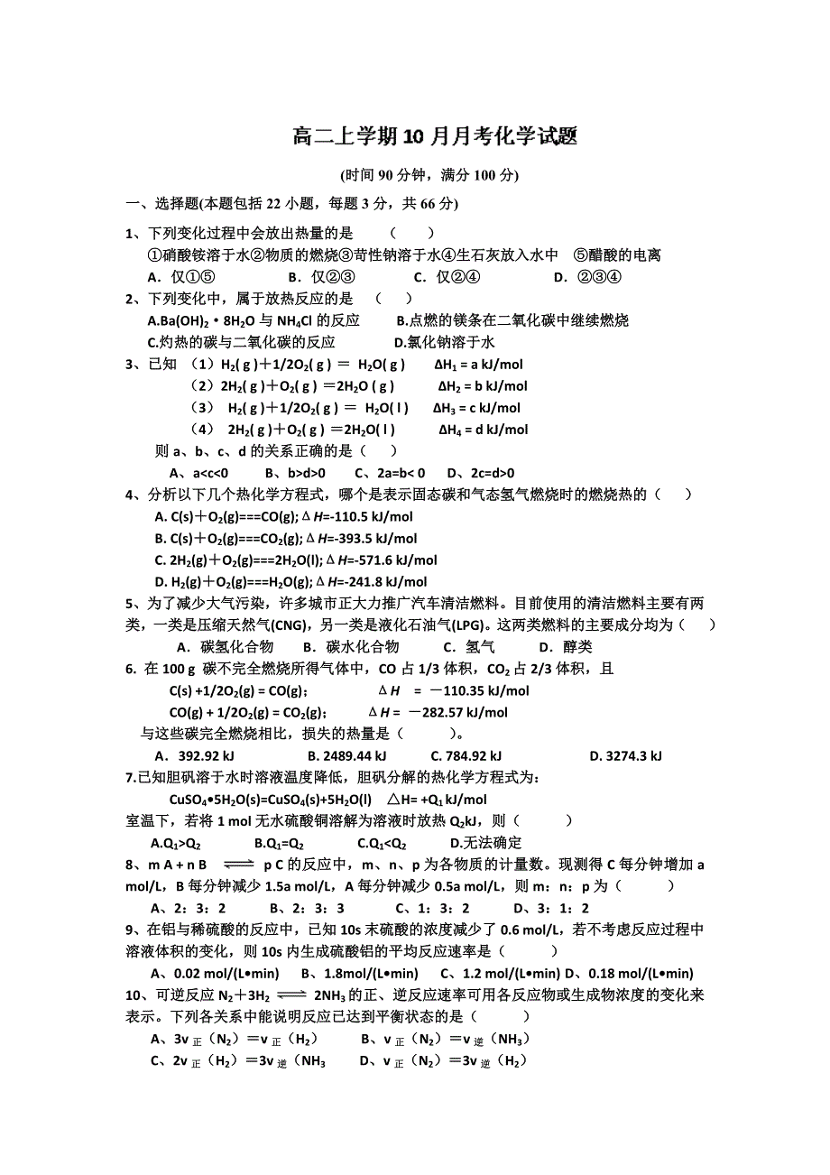 山东省临沂第十八中学2013-2014学年高二10月月考化学试题 WORD版含答案.doc_第1页