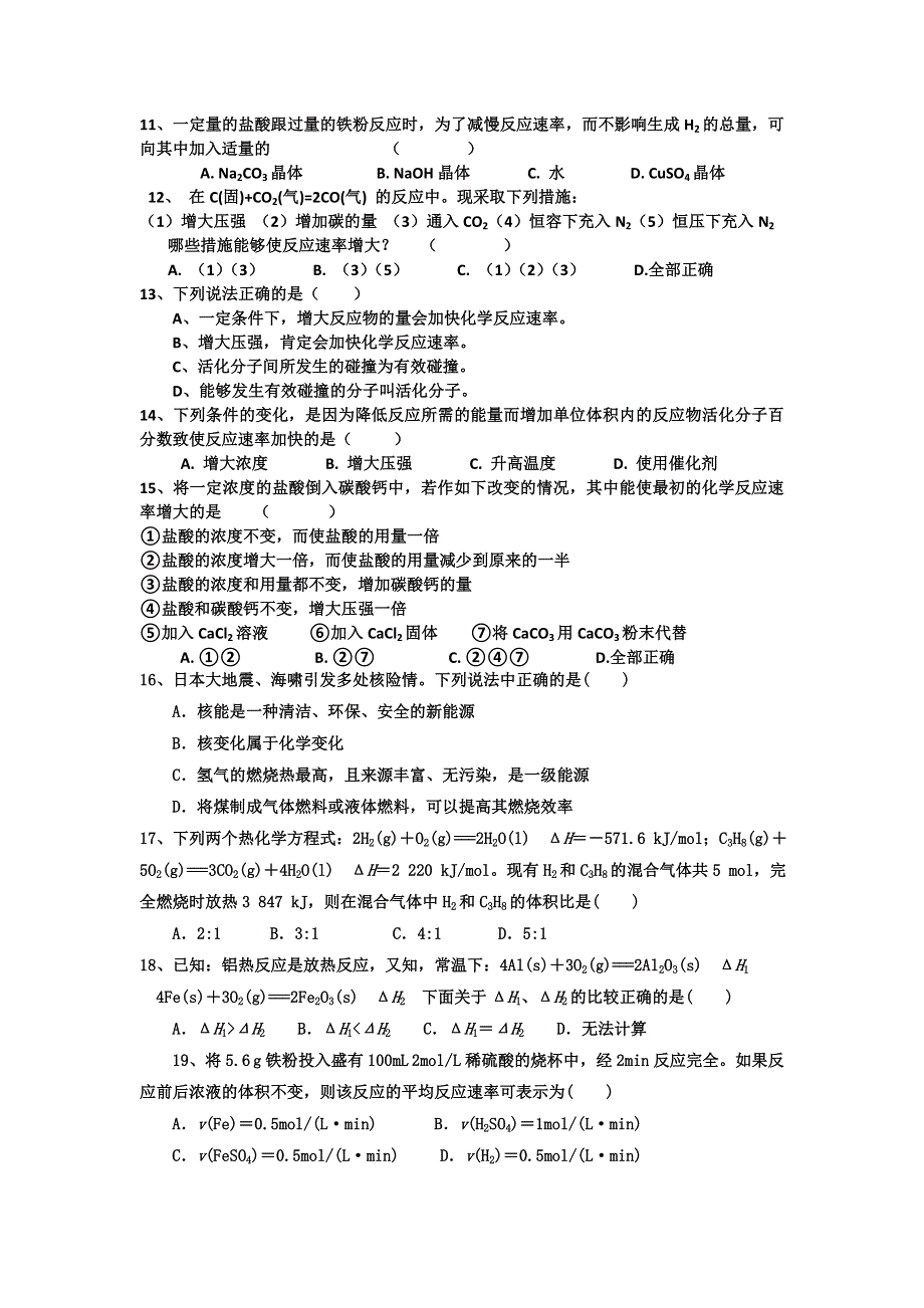 山东省临沂第十八中学2013-2014学年高二10月月考化学试题 WORD版含答案.doc_第2页