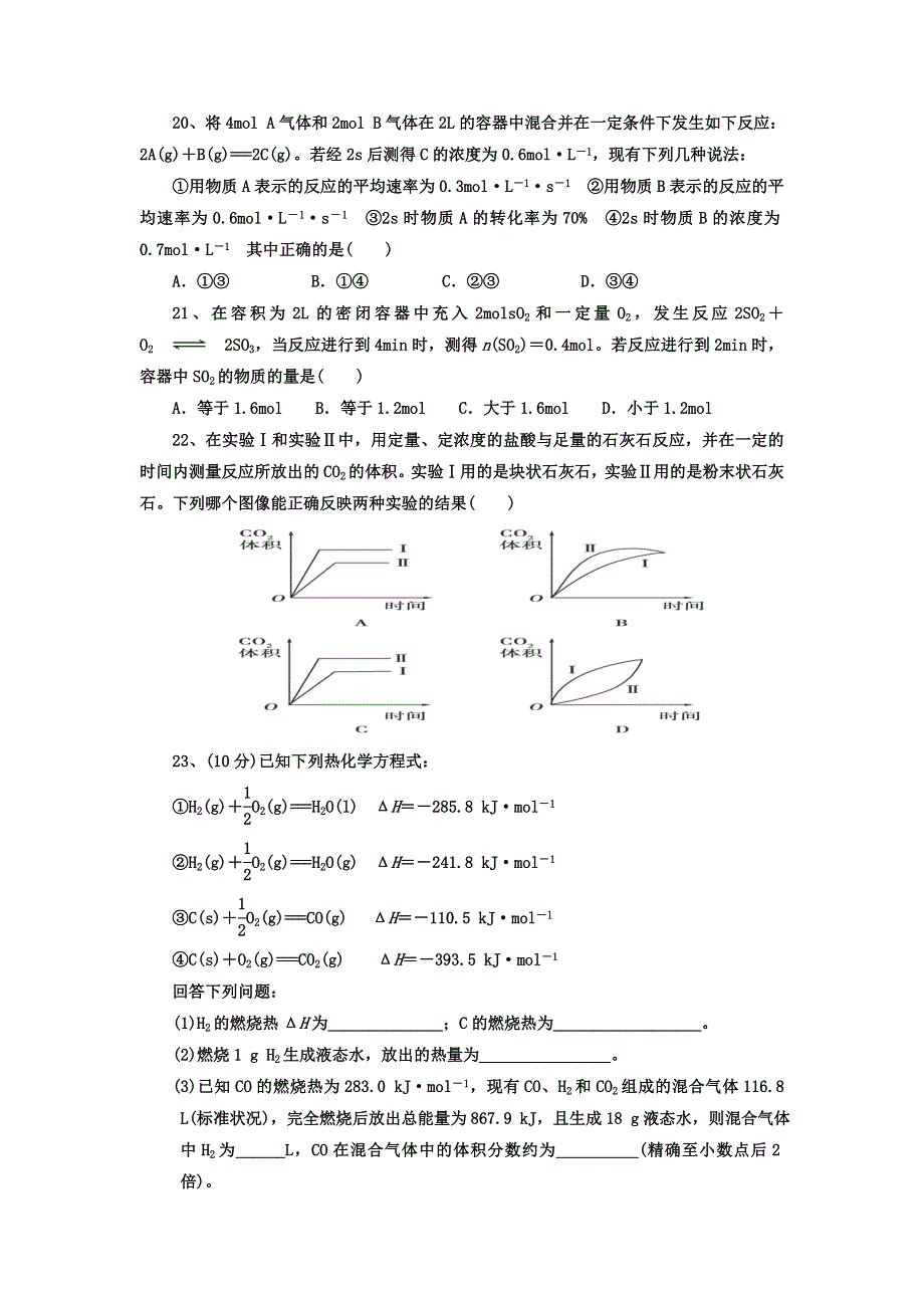 山东省临沂第十八中学2013-2014学年高二10月月考化学试题 WORD版含答案.doc_第3页