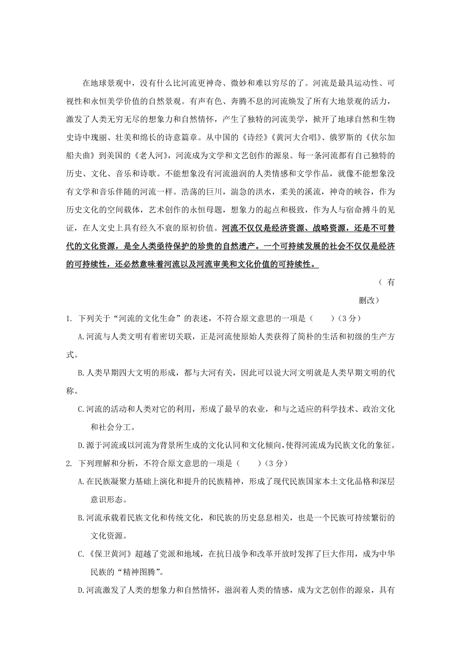 江西省南昌市新建县第一中学2019-2020学年高二语文上学期第一次月考试题（共建部无答案）.doc_第2页