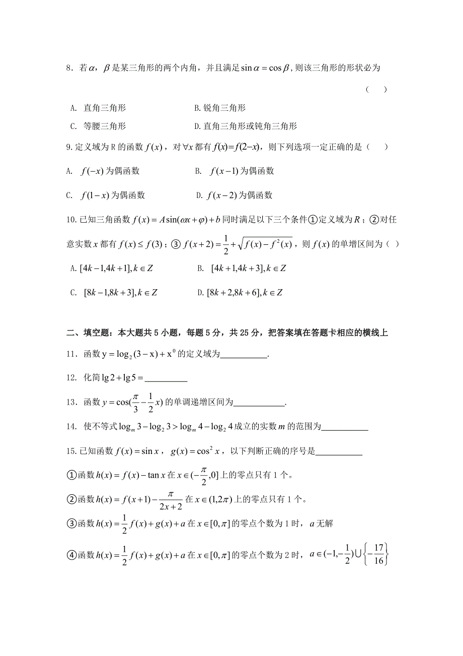 四川省成都市第七中学2014-2015届高一12月月考数学试题 WORD版含答案.doc_第2页