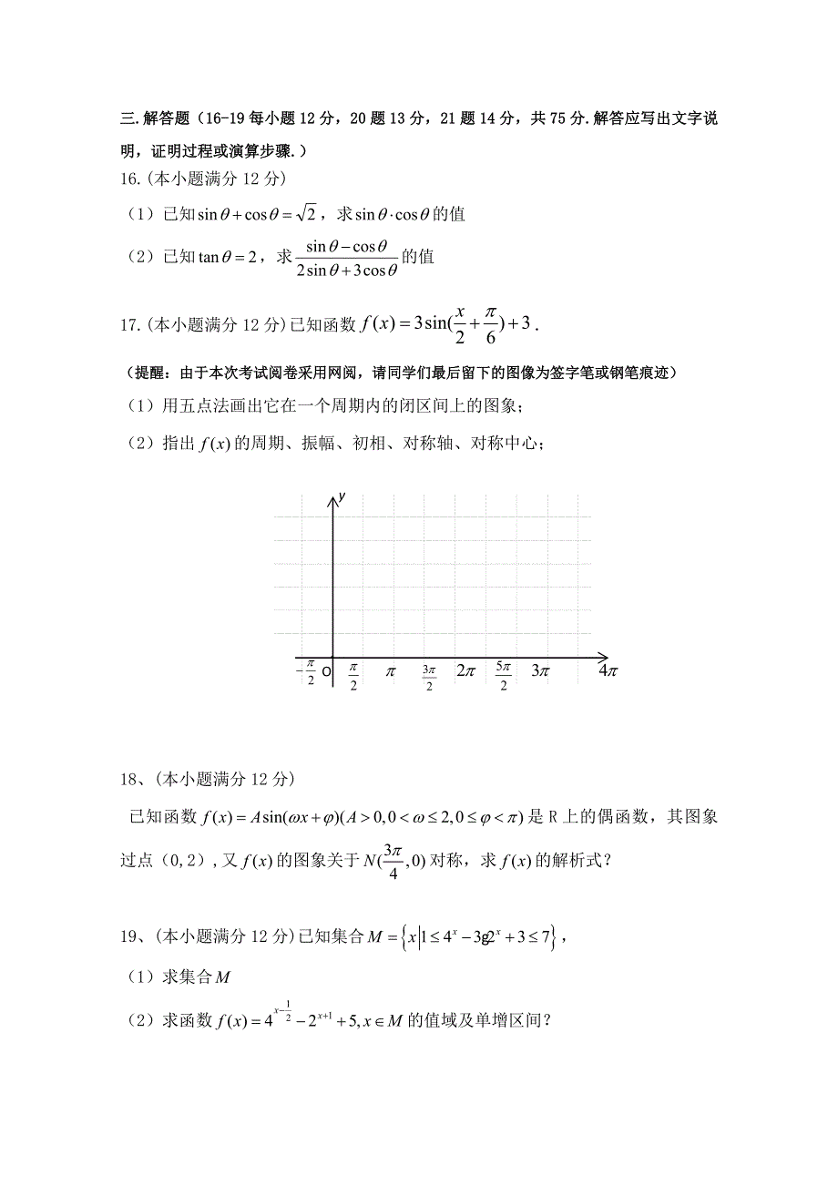 四川省成都市第七中学2014-2015届高一12月月考数学试题 WORD版含答案.doc_第3页