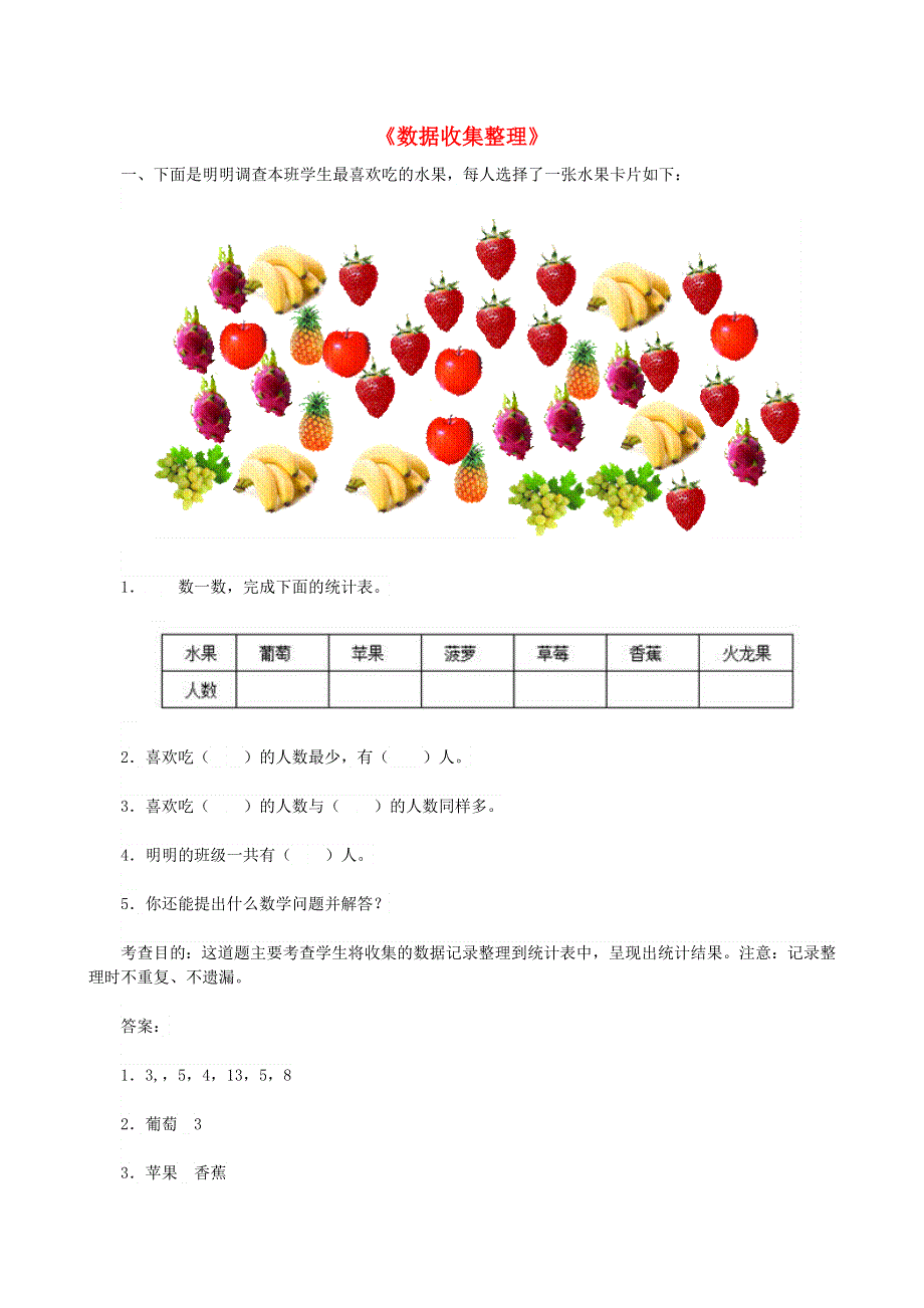 二年级数学下册 九 我是体育小明星——数据的收集与整理（一）测试 青岛版六三制.doc_第1页