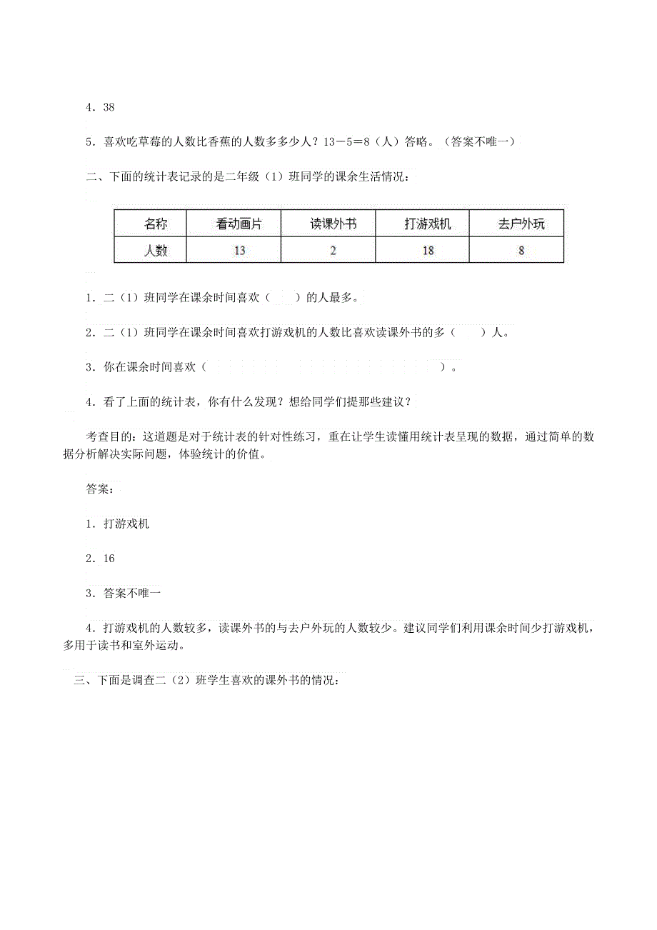 二年级数学下册 九 我是体育小明星——数据的收集与整理（一）测试 青岛版六三制.doc_第2页