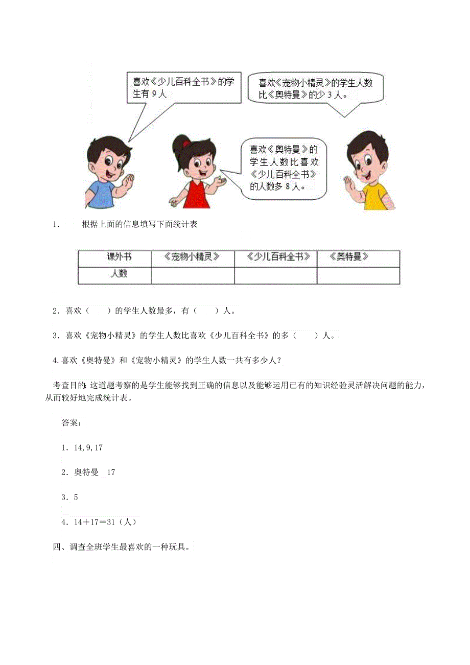 二年级数学下册 九 我是体育小明星——数据的收集与整理（一）测试 青岛版六三制.doc_第3页