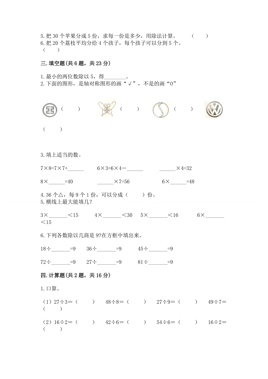 人教版二年级下册数学 期中测试卷1套.docx_第2页