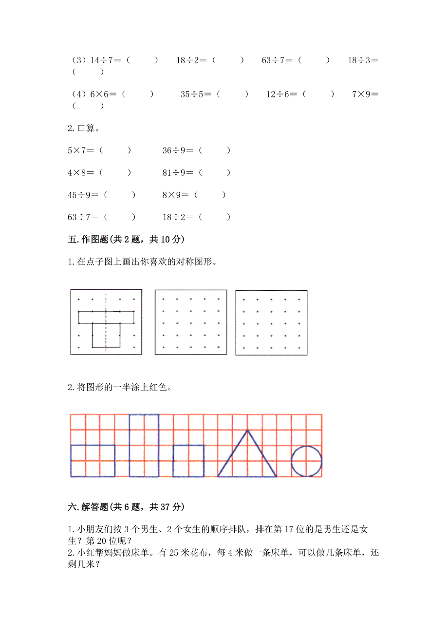 人教版二年级下册数学 期中测试卷1套.docx_第3页