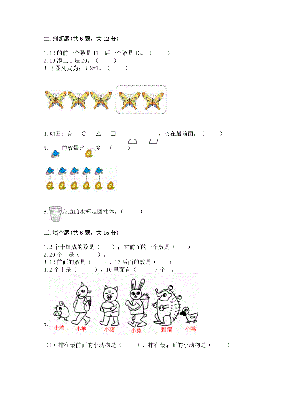 人教版一年级上册数学期末测试卷及答案（名校卷）.docx_第2页