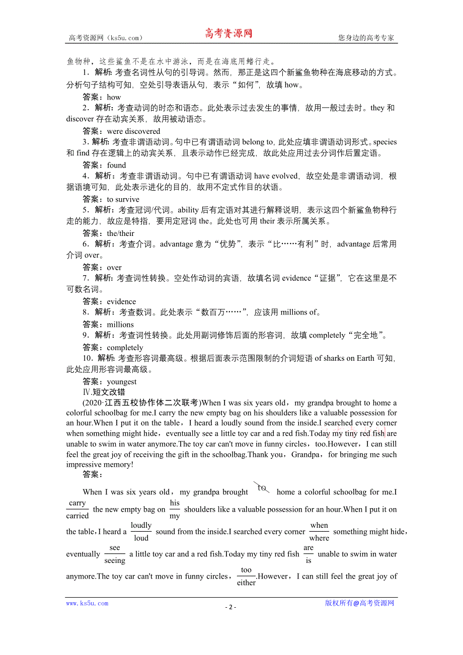 2021届新高考英语二轮创新练习：专题四 第三节 重难增分三　定语从句与名词性从句 WORD版含解析.doc_第2页