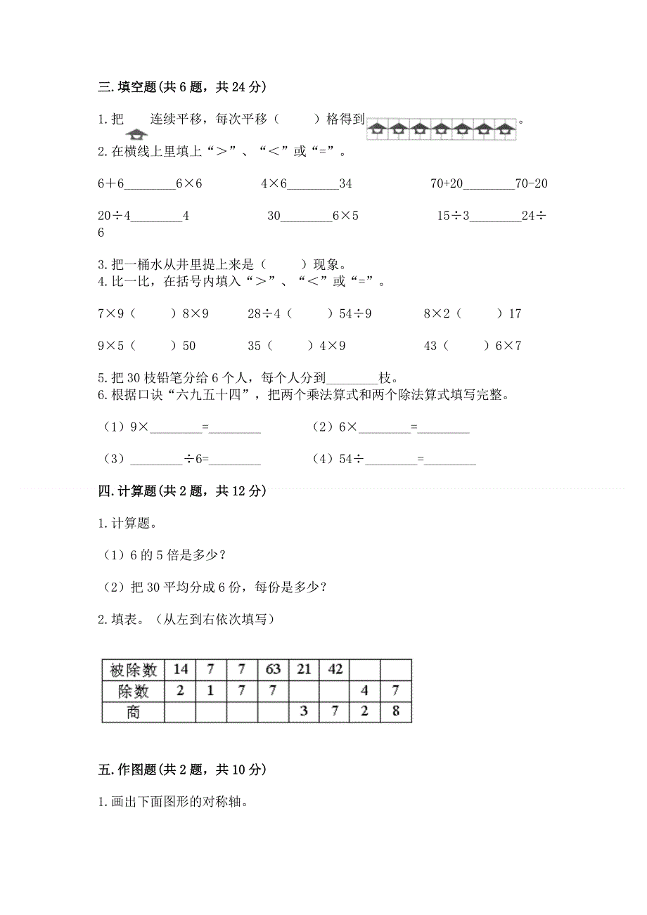 人教版二年级下册数学 期中测试卷【学生专用】.docx_第2页