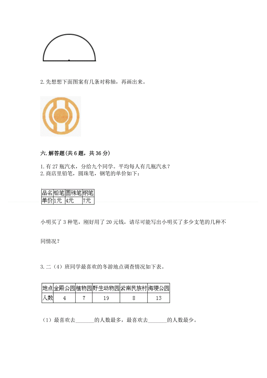 人教版二年级下册数学 期中测试卷【学生专用】.docx_第3页