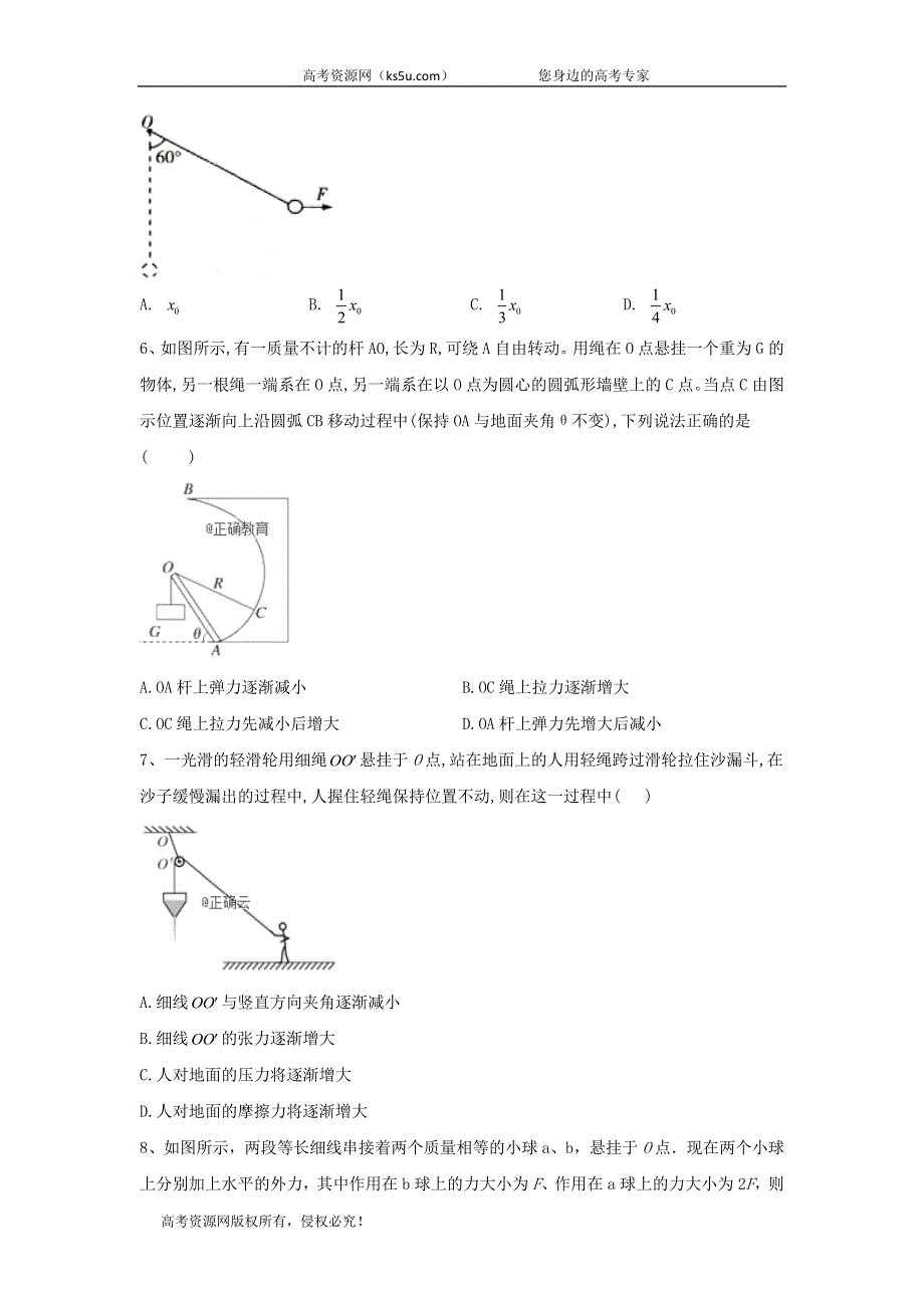 2020届高考物理二轮复习常考题型大通关（2）共点力的平衡 WORD版含答案.doc_第3页