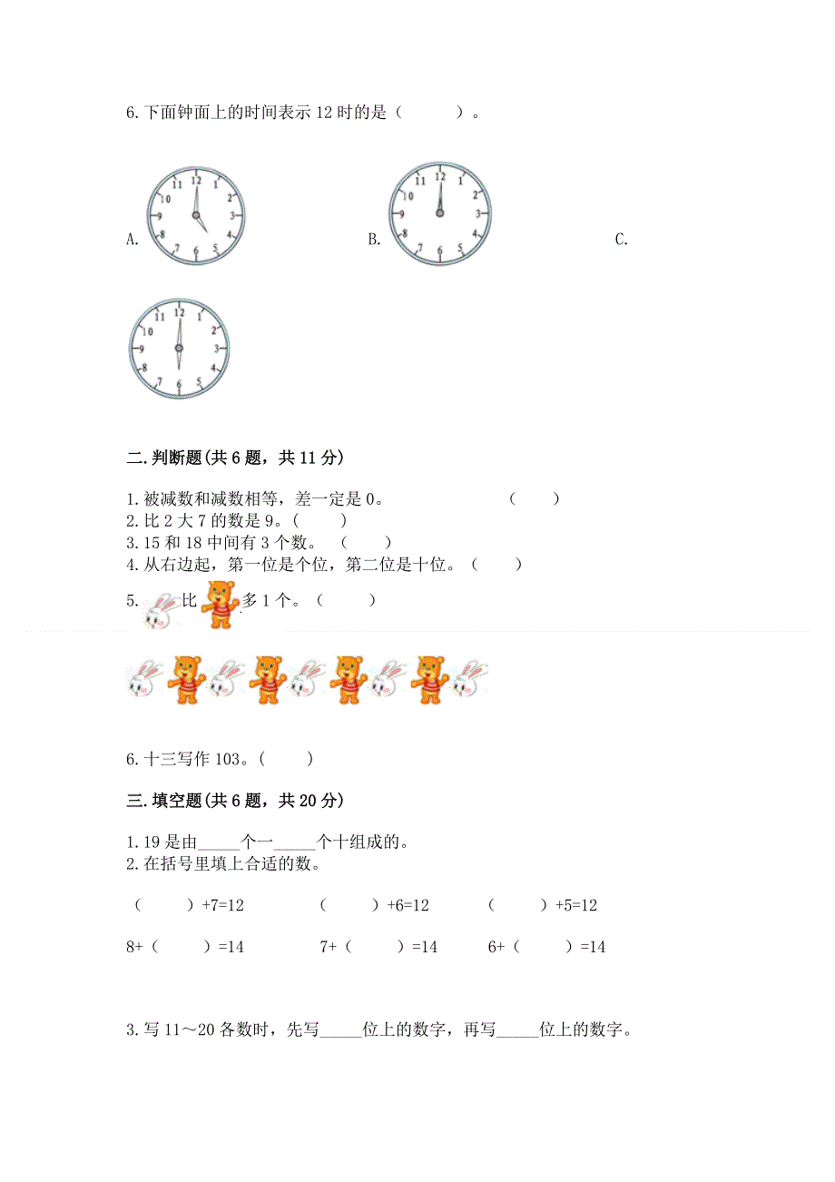 人教版一年级上册数学期末测试卷含完整答案【精选题】.docx_第2页