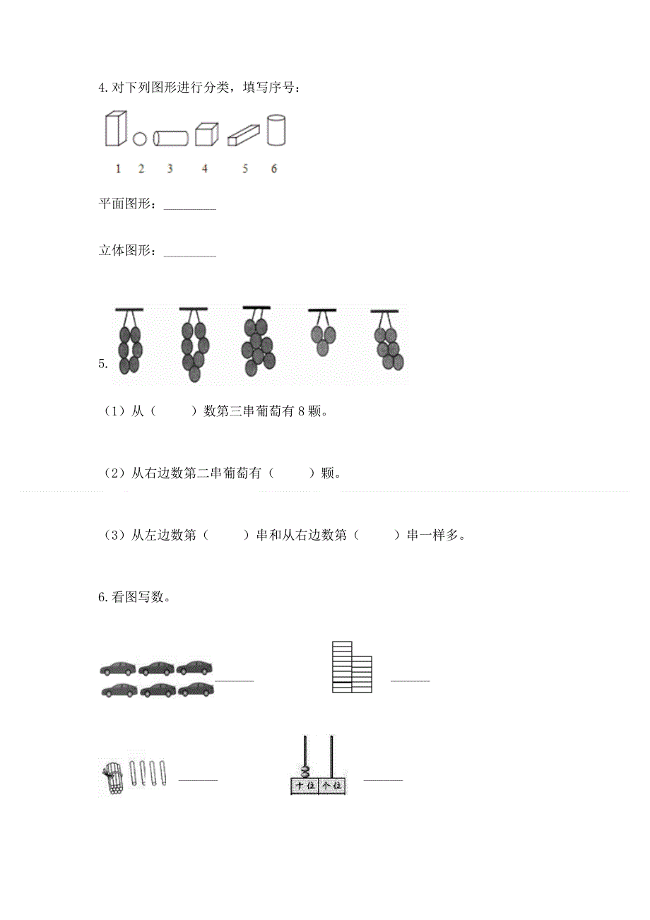 人教版一年级上册数学期末测试卷含完整答案【精选题】.docx_第3页