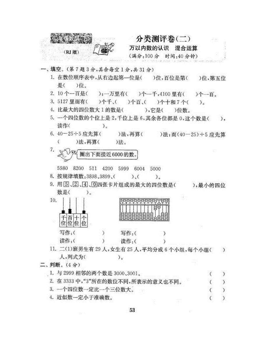 二年级数学下册 分类测评卷（二） 新人教版.doc_第2页