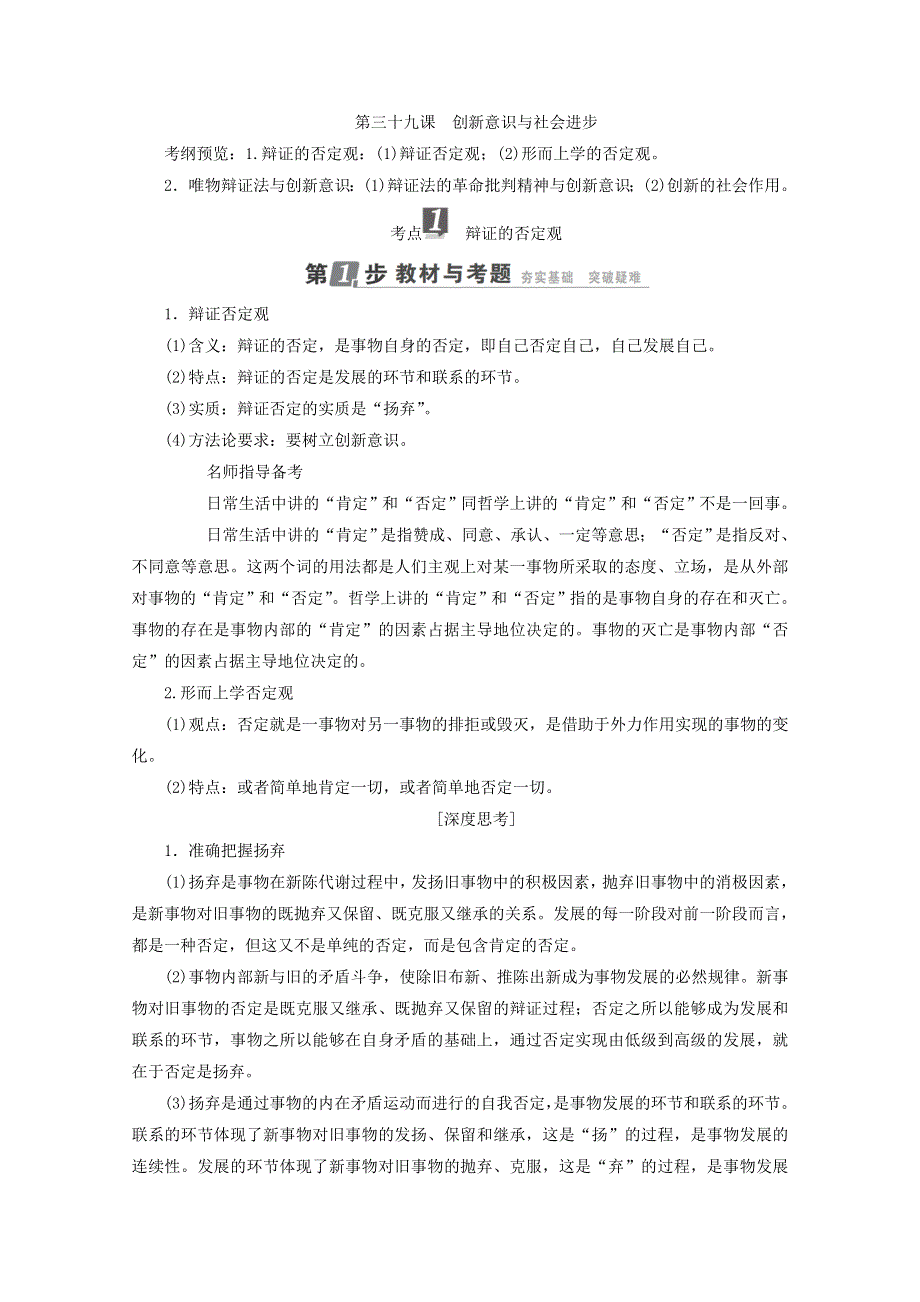 2018年高考政治人教版一轮复习配套教师用书：第15单元 思想方法与创新意识 第39课 创新意识与社会进步 WORD版含答案.doc_第1页