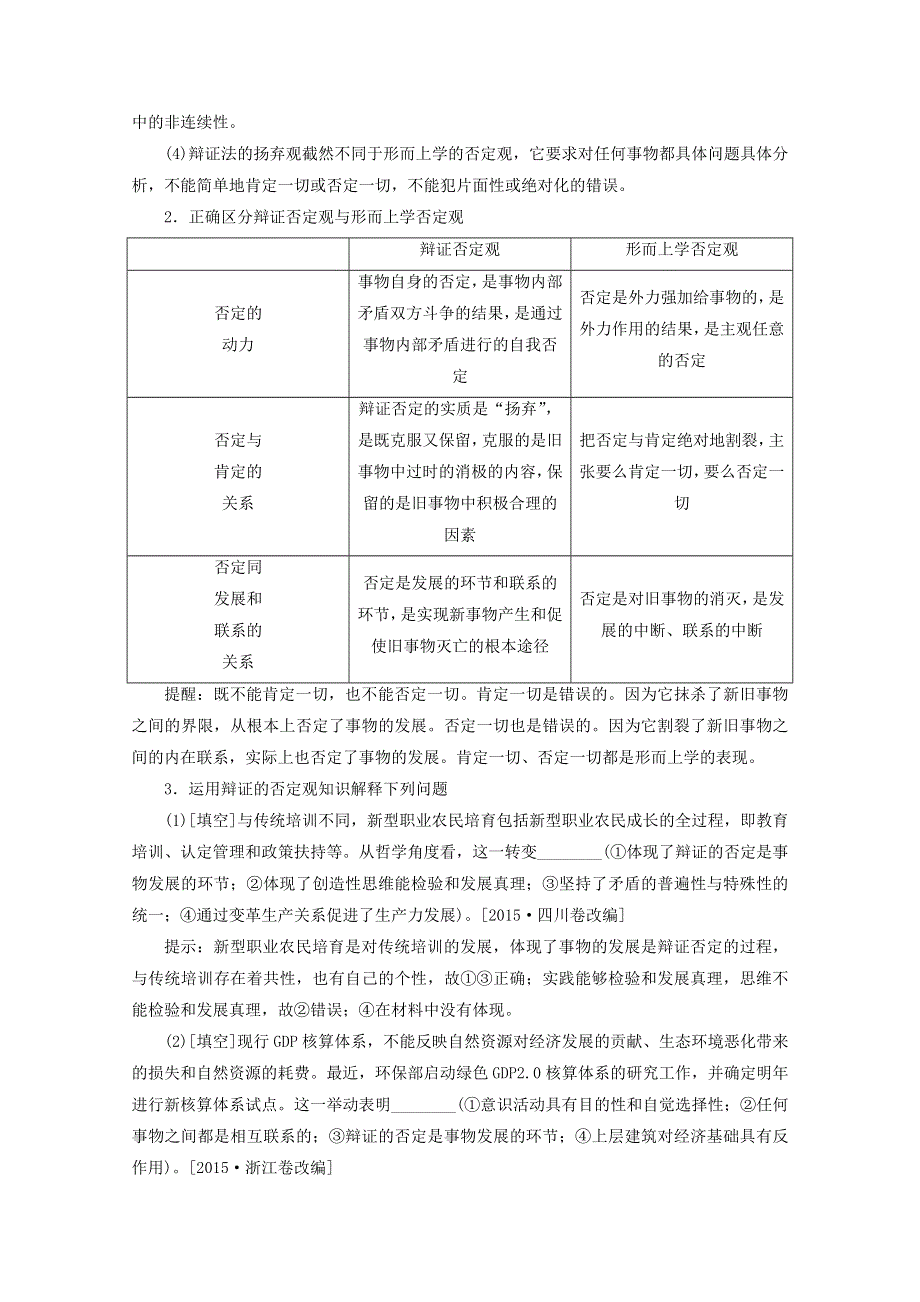 2018年高考政治人教版一轮复习配套教师用书：第15单元 思想方法与创新意识 第39课 创新意识与社会进步 WORD版含答案.doc_第2页