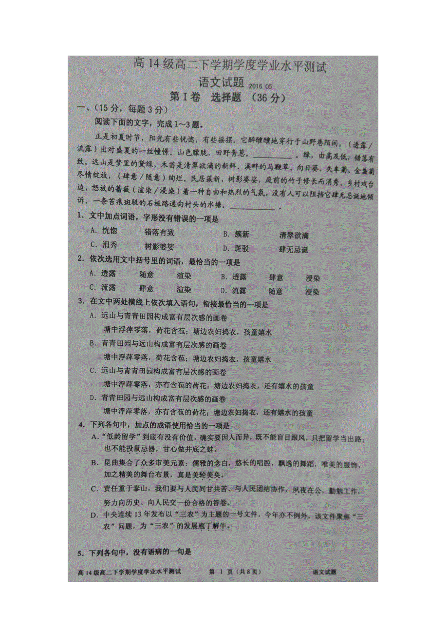 山东省临沭一中2015-2016学年高二下学期5月底学业水平测试语文试题 扫描版含答案.doc_第1页