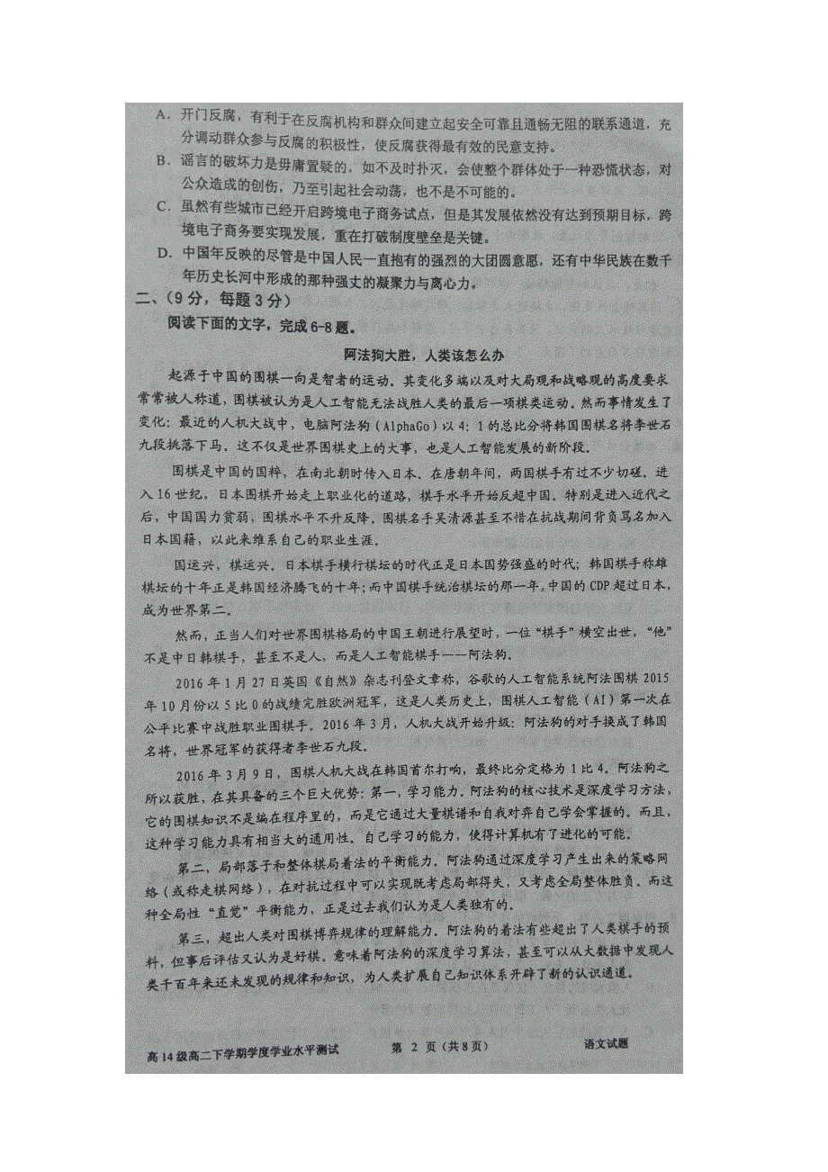 山东省临沭一中2015-2016学年高二下学期5月底学业水平测试语文试题 扫描版含答案.doc_第2页