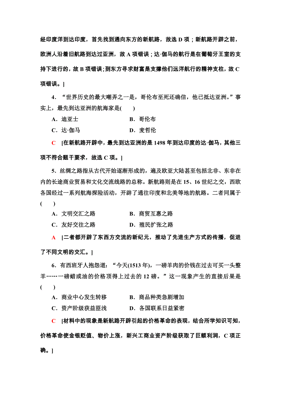 2020-2021学年北师大版历史必修2课时分层作业 14 新航路的开辟 WORD版含解析.doc_第2页