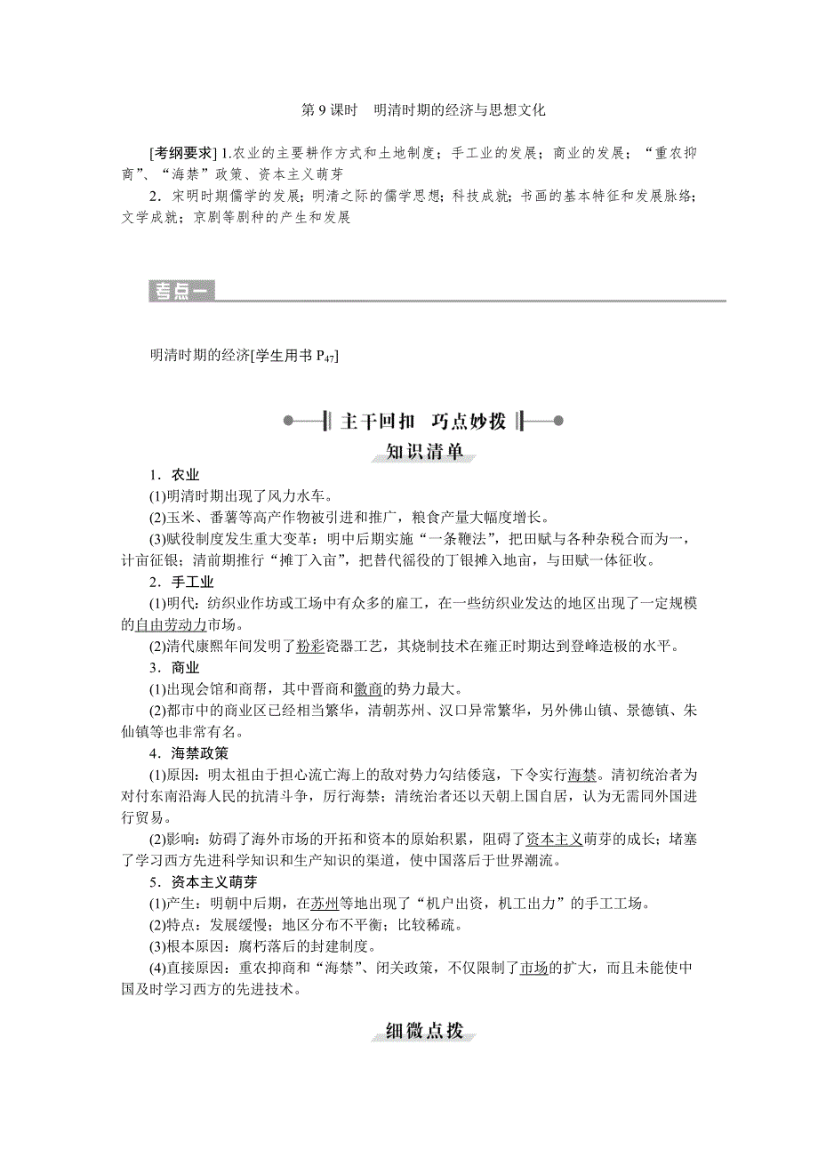 《优化方案》2016届高三历史（通史版）大一轮复习 模块一专题四第9课时明清时期的经济与思想文化 教学讲义 .DOC_第1页